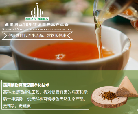 白桦茸养生茶