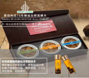 白桦茸精片 白桦茸精片