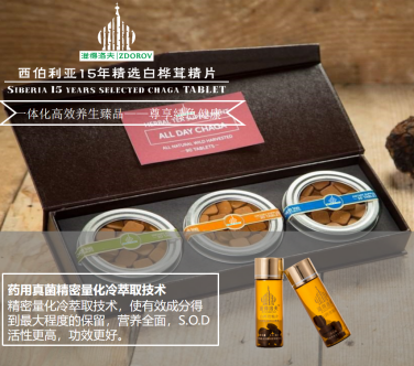 白桦茸精片